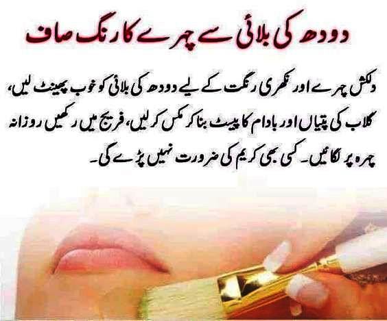 Skincare tips in Urdu 